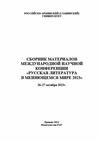 Научный журнал по языкознанию и литературоведению, 'Русская литература в меняющемся мире 2023'