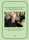 Научный журнал по языкознанию и литературоведению, 'Русский язык и литература в современном мире'