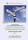 Научный журнал по языкознанию и литературоведению,Гуманитарные науки, 'Русский язык на перекрёстке эпох: традиции и инновации в русистике'