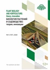 Научный журнал по биологическим наукам, 'Биология растений и садоводство: теория, инновации'