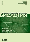 Научный журнал по биологическим наукам,Сельскохозяйственные науки, 'Сельскохозяйственная биология'