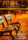 Научный журнал по экономике и бизнесу,социологическим наукам, 'Сервис в России и за рубежом'