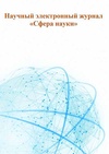 Научный журнал по праву, 'Сфера науки'