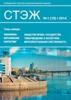 Научный журнал по технике и технологии,экономике и бизнесу,социологическим наукам, 'Сибирский торгово-экономический журнал'