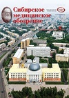 Научный журнал по клинической медицине, 'Сибирское медицинское обозрение'