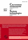 Научный журнал по математике,строительству и архитектуре, 'Системные технологии'