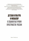 Научный журнал по Гуманитарные науки, 'Славянская традиционная культура и современный мир'