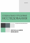 Научный журнал по экономике и бизнесу, 'Социально-трудовые исследования'