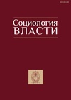 Научный журнал по социологическим наукам,политологическим наукам, 'Социология власти'