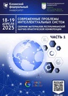 Научный журнал по компьютерным и информационным наукам, 'Современные проблемы интеллектуальных систем'