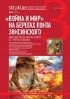 Научный журнал по прочим социальным наукам,истории и археологии, 'Stratum plus. Археология и культурная антропология'