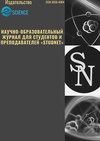 Научный журнал по естественным и точным наукам, 'StudNet'