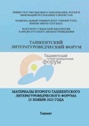 Научный журнал по Гуманитарные науки,языкознанию и литературоведению, 'Ташкентский литературоведческий форум'