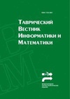 Научный журнал по математике,компьютерным и информационным наукам, 'Таврический вестник информатики и математики'