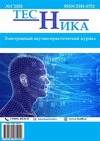 Научный журнал по технике и технологии, 'TECHика'