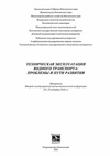 Научный журнал по строительству и архитектуре,механике и машиностроению, 'Техническая эксплуатация водного транспорта: проблемы и пути развития'