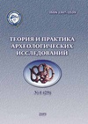 Научный журнал по истории и археологии, 'Теория и практика археологических исследований'
