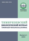 Научный журнал по естественным и точным наукам,биологическим наукам, 'Тимирязевский биологический журнал'