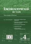 Научный журнал по химическим наукам,биологическим наукам,фундаментальной медицине, 'Токсикологический вестник'