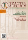 Научный журнал по политологическим наукам,истории и археологии, 'Tractus aevorum: эволюция социокультурных и политических пространств'