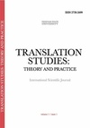 Научный журнал по языкознанию и литературоведению, 'Translation Studies: Theory аnd Practice'
