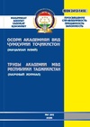 Научный журнал по социальным наукам,праву, 'Труды Академии МВД Республики Таджикистан'
