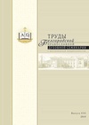 Научный журнал по философии, этике, религиоведению, 'Труды Белгородской духовной семинарии'