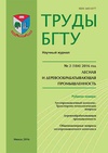 Научный журнал по сельскому хозяйству, лесному хозяйству, рыбному хозяйству, 'Труды БГТУ. №2. Лесная и деревообрабатывающая промышленность'