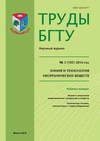 Научный журнал по химическим наукам, 'Труды БГТУ. №3. Химия и технология неорганических веществ'
