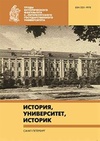 Научный журнал по истории и археологии, 'Труды Исторического факультета Санкт-Петербургского университета'