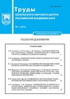 Научный журнал по математике,физике,наукам о Земле и смежным экологическим наукам,биологическим наукам, 'Труды Карельского научного центра Российской академии наук'