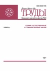 Научный журнал по физике,наукам о Земле и смежным экологическим наукам,биологическим наукам,истории и археологии, 'Труды Кольского научного центра РАН. Серия: Естественные и гуманитарные науки'