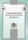 Научный журнал по биологическим наукам,клинической медицине, 'Ульяновский медико-биологический журнал'