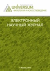 Научный журнал по философии, этике, религиоведению,искусствоведению, 'Universum: филология и искусствоведение'