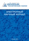 Научный журнал по технике и технологии, 'Universum: технические науки'