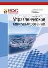 Научный журнал по социальным наукам,экономике и бизнесу, 'Управленческое консультирование'