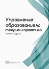 Научный журнал по экономике и бизнесу,наукам об образовании, 'Управление образованием: теория и практика'