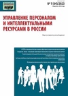 Научный журнал по экономике и бизнесу,наукам об образовании,социологическим наукам, 'Управление персоналом и интеллектуальными ресурсами в России'