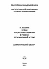 Научный журнал по социальным наукам, 'Уроки социальных реформ в России: региональный аспект'