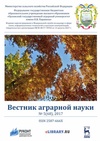 Научный журнал по Сельскохозяйственные науки, 'Вестник аграрной науки'