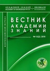 Научный журнал по экономике и бизнесу, 'Вестник Академии знаний'