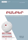 Научный журнал по экономике и бизнесу, 'Вестник Армянского  государственного экономического университета'