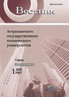 Научный журнал по экономике и бизнесу, 'Вестник Астраханского государственного технического университета. Серия: Экономика'