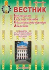 Научный журнал по механике и машиностроению,сельскому хозяйству, лесному хозяйству, рыбному хозяйству, 'Вестник Белорусской государственной сельскохозяйственной академии'
