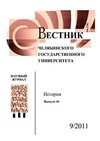 Научный журнал по социальным наукам,Гуманитарные науки, 'Вестник Челябинского государственного университета'