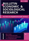 Научный журнал по экономике и бизнесу,социологическим наукам, 'Вестник экономических и социологических исследований'