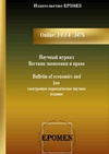 Научный журнал по экономике и бизнесу,праву, 'Вестник экономики и права'