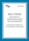 Научный журнал по экономике и бизнесу,праву, 'Вестник Института экономических исследований'