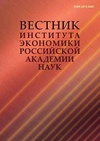 Научный журнал по экономике и бизнесу, 'Вестник Института экономики Российской академии наук'