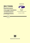 Научный журнал по биологическим наукам,технике и технологии, 'Вестник Камчатского государственного технического университета'